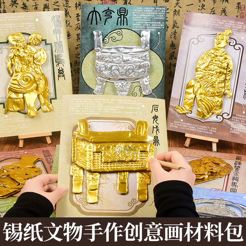 非遗文物手作创意手工diy临摹锡纸立体浮雕铝箔美术绘画艺术刻画