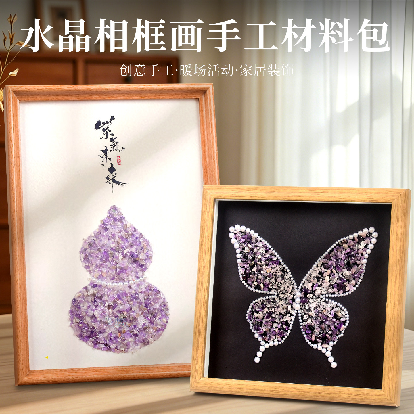天然水晶diy手工相框画半成品材料碎水晶自制拼贴画桌面装饰摆件