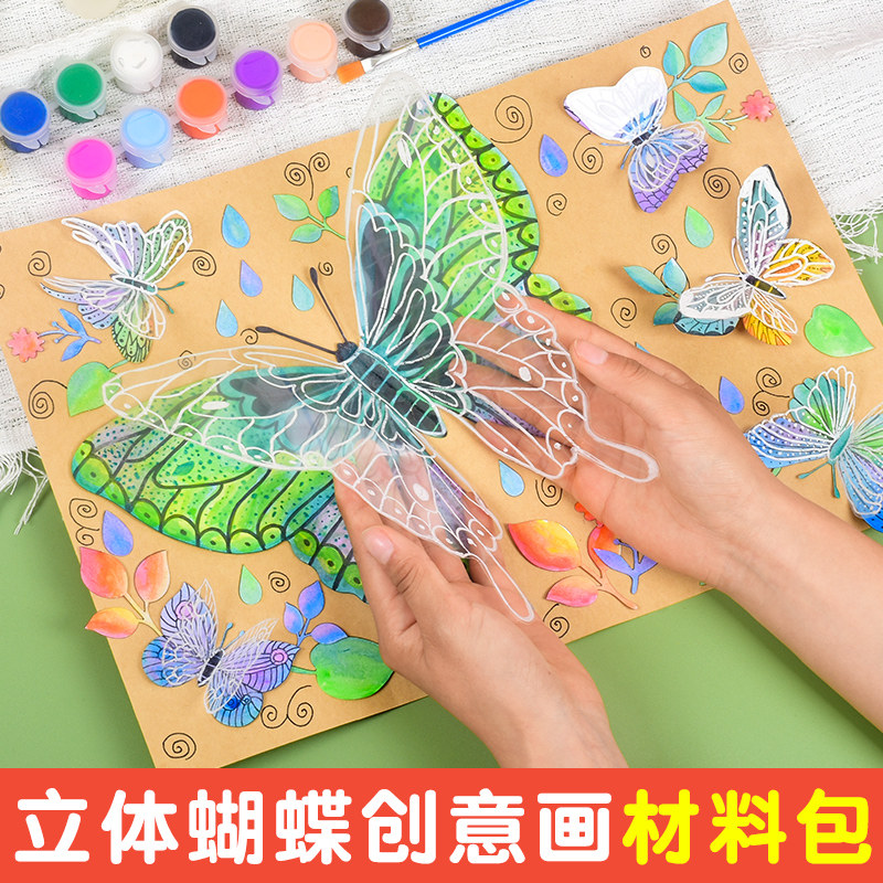 儿童创意手工diy美术材料包幼儿园涂鸦绘画教具画画课程立体蝴蝶