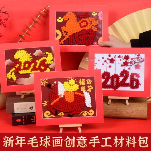 毛球画儿童diy益智玩具