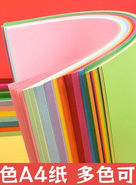 a4彩纸手工折纸彩色复印纸打印纸小学生幼儿园剪纸diy儿童手工纸
