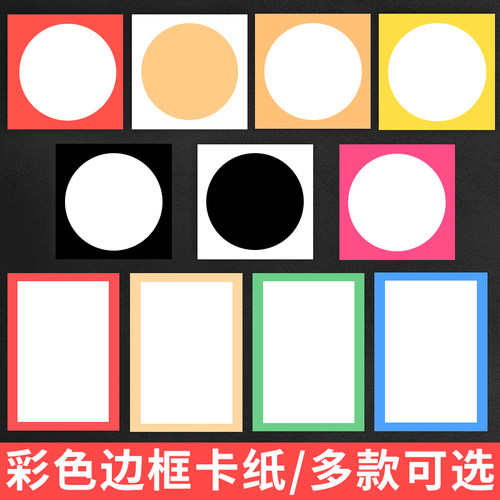 边框卡纸加厚外方内圆形绘画纸