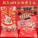 新年立体书diy自制中国年绘本幼儿园马年春节儿童手工制作材料包