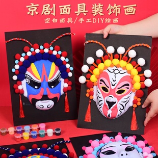 京剧脸谱diy非遗手工脸谱戏曲面具幼儿园儿童涂鸦手绘创意画材料