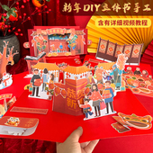2026新年手工立体书DIY自制绘本儿童马年春节习俗创意画材料包