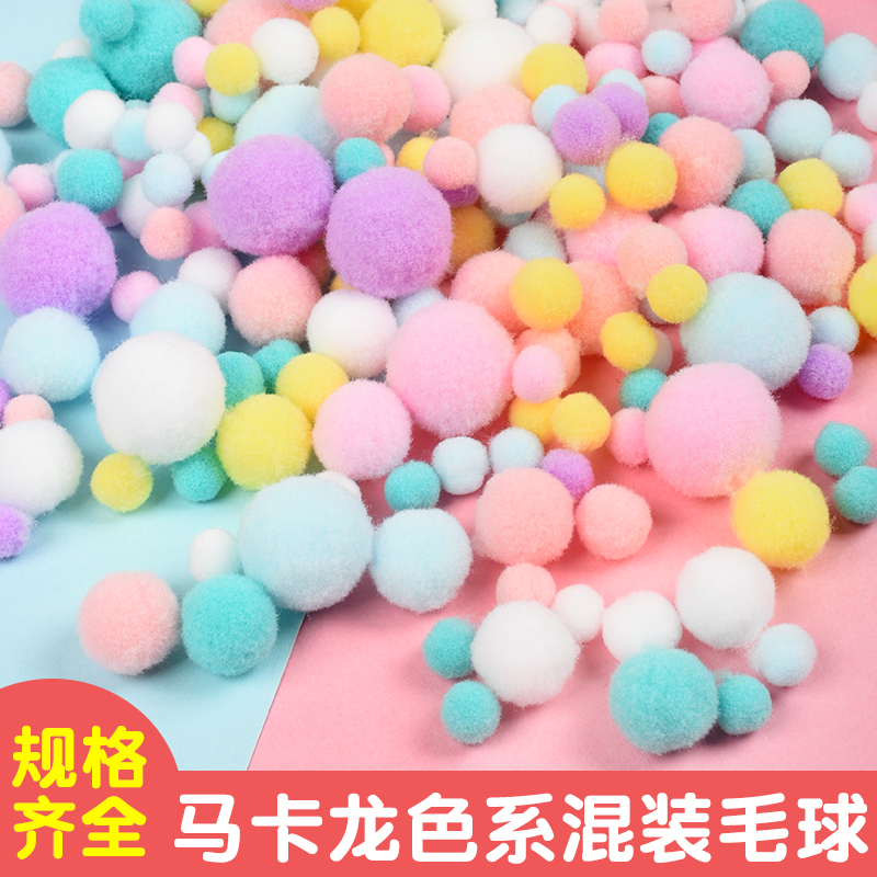 彩色毛球毛线球diy绒球儿童创意手工儿童材料包饰品配件diy材料-封面