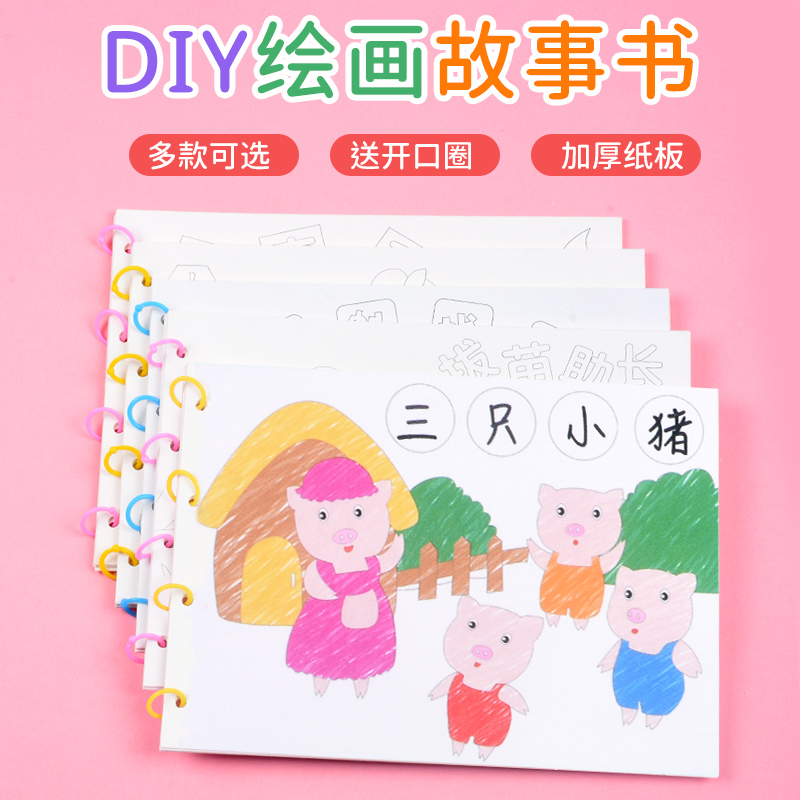 手工diy自制绘本画画材料包