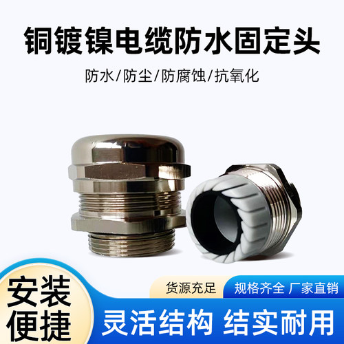 铜镀镍电缆接头上海PG防水填料函