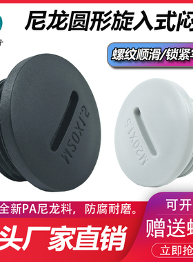 M27-M63公制尼龙旋入式闷盖 塑料堵头PG21-PG48德制一字型孔塞盲