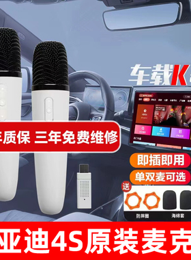 适用比亚迪话筒汉唐宋秦L秦plus海豹06驱逐舰05车载麦克风