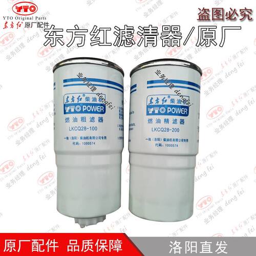 东方红柴油机配件燃油精滤粗滤滤清器LKCQ28-100/200 LKCQ32B-100