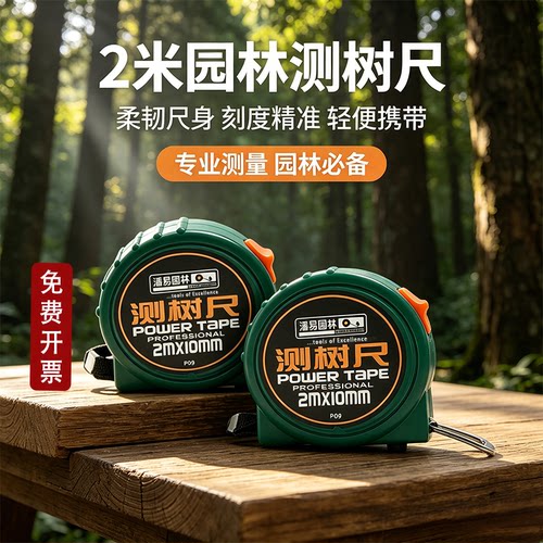 潘易2米园林胸围直径测量尺