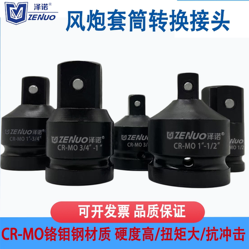 风炮套筒转换接头变方变径转换头