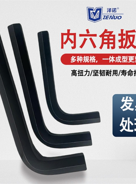 发黑内六角扳手平头工业级加硬加大内六角方六棱6角扳手套装41mm
