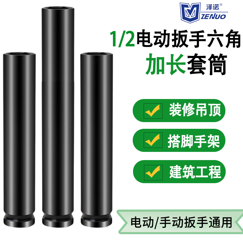 泽诺200-300mm加长套筒加厚加硬