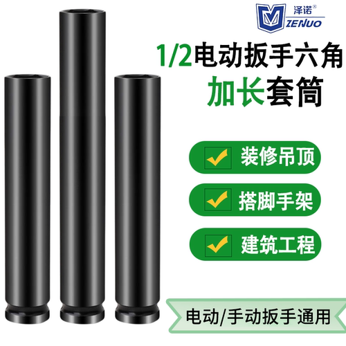 泽诺200-300mm加长套筒加厚加硬