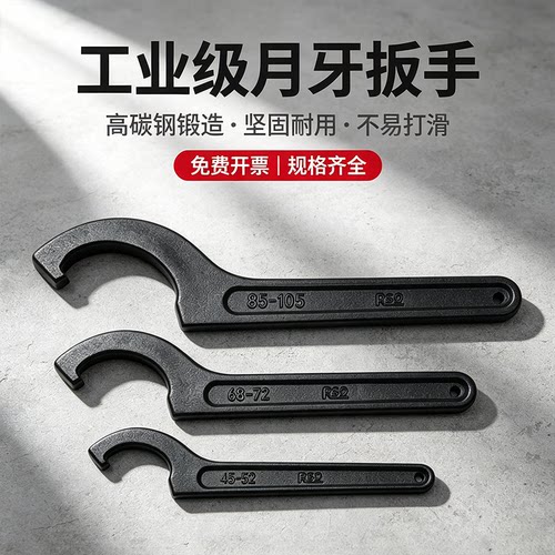 45碳钢锻打加硬加厚月牙扳手