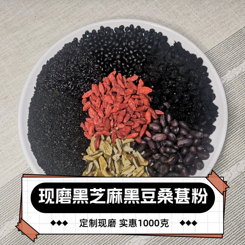 现磨黑芝麻黑豆黑桑葚核桃黑米五黑粉早餐即食冲泡热饮五谷杂粮粉