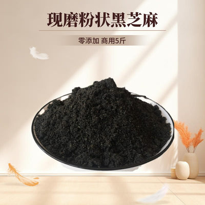 现磨烘焙商用纯黑芝麻粉膳食纤维