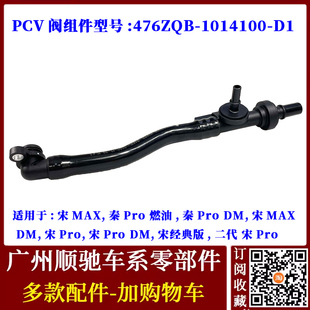 适配比亚迪秦Pro DM燃油 宋Pro 宋MAX DM废气阀 PCV阀通气废气管