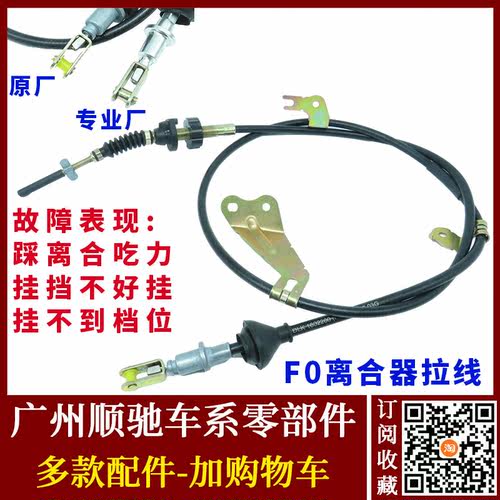 适用比亚迪f0离合器拉线