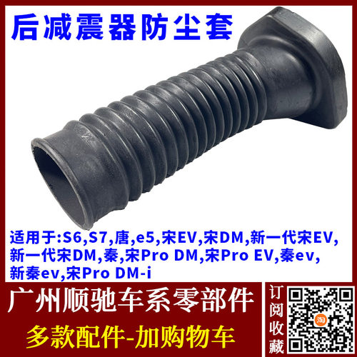 S6S7唐秦ev宋DM秦Pro后减防尘罩