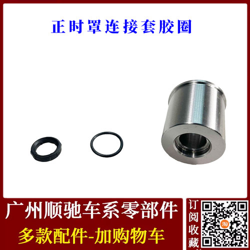 适配比亚迪G6速锐思锐S6秦G5F3S7宋元汉唐DM正时置体连接套密封圈