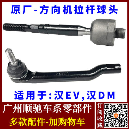 汉DM汉EV方向机横拉杆内球头球头