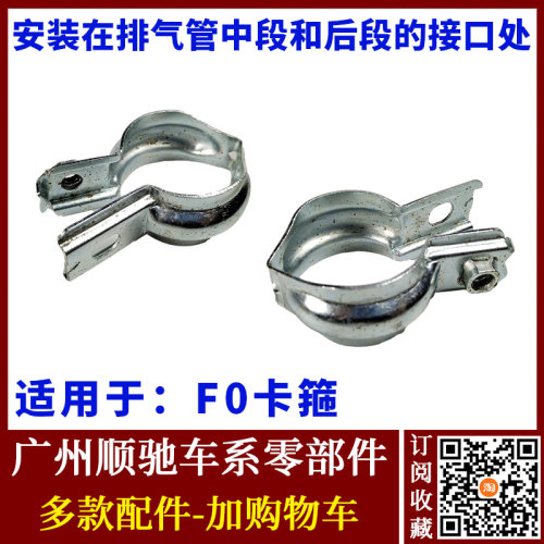 适用于比亚迪F0排气管卡箍 F0消声器铁卡子 中后段接口处抱箍配件