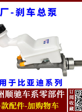 F3刹车总泵G3L3F6速锐S6制动总泵