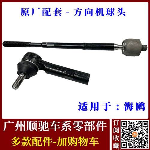 海鸥方向机外球头转向器横拉杆