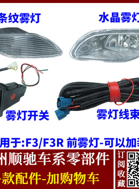 适用比亚迪F3前保险杠雾灯总成 F3R防雾灯 保险杠灯总成 前雾灯泡