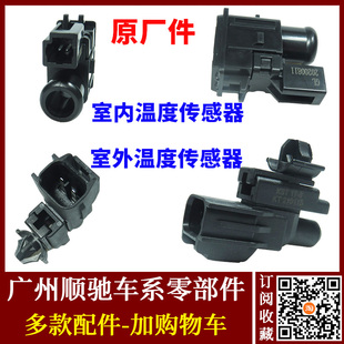 适用于比亚迪F3室外温度传感器F6唐M6宋S6速锐G6思锐G5秦S7传感器