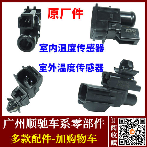 适用于比亚迪F3室外温度传感器F6唐M6宋S6速锐G6思锐G5秦S7传感器
