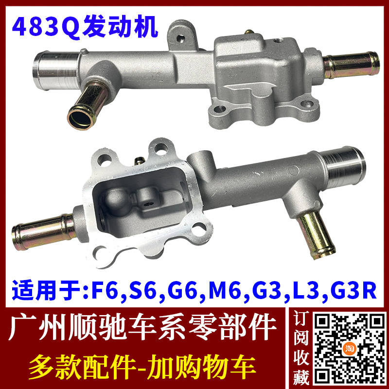 G6M6S6G3L3F6缸盖出水管接头