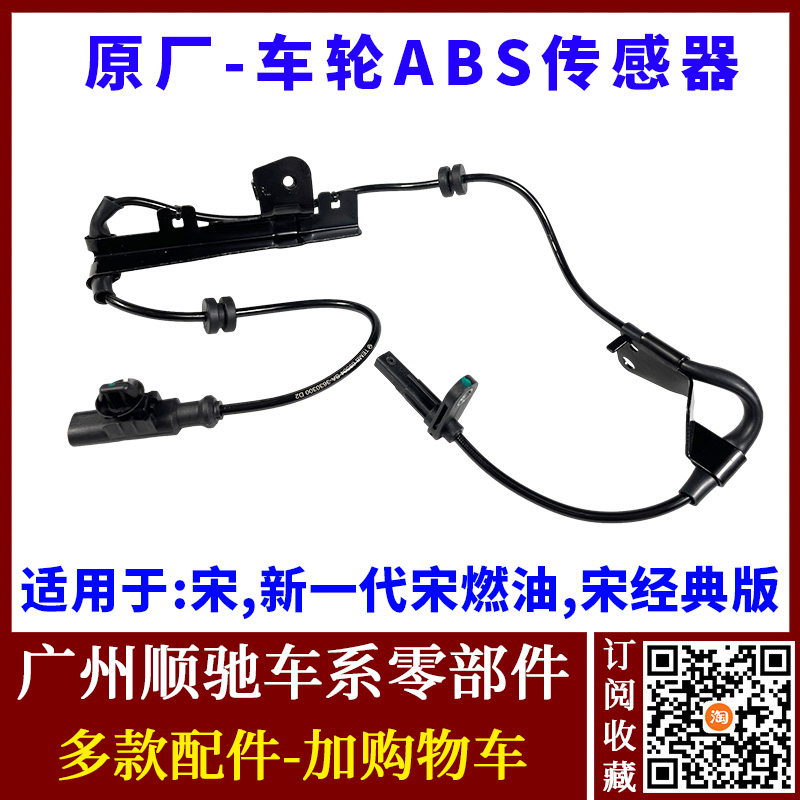 宋ABS传感器线束轮速传感器探头