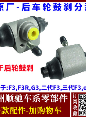 适用比亚迪F3后刹车分泵 G3L3F0 e1e3后轮制动分泵 车轮主缸 鼓刹
