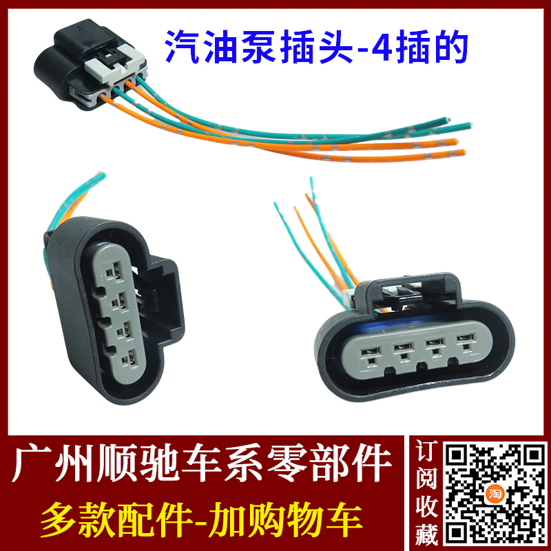 G3L3F0F6S6M6G6F3汽油泵插头线束