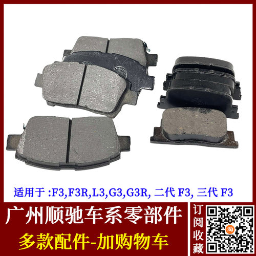 F3前刹车皮G3L3F3R后刹车片