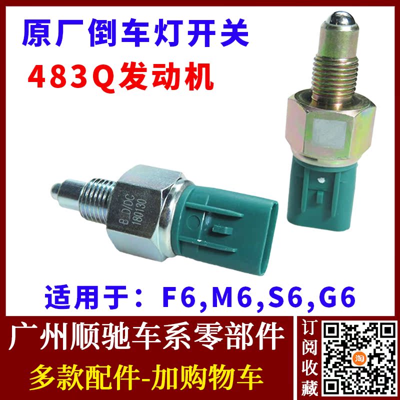 适用比亚迪f6G6S6M6倒车灯开关