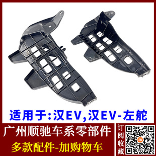 适配比亚迪汉EV后杠下支架 后保险杠叶子板内衬后轮支撑塑料支架