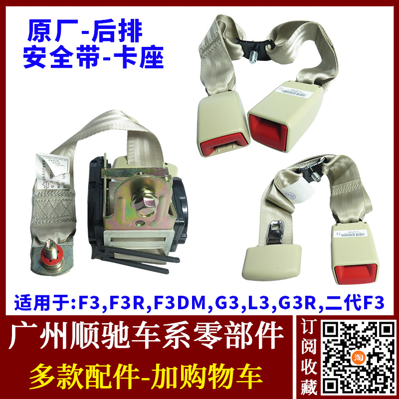 F3G3L3后排座保险带总成安全带