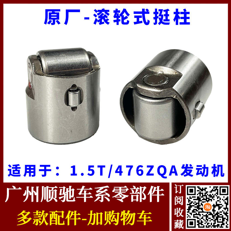 适配比亚迪G5S6S7速锐思锐唐宋元秦Pro滚轮式挺柱 高压燃油泵顶筒