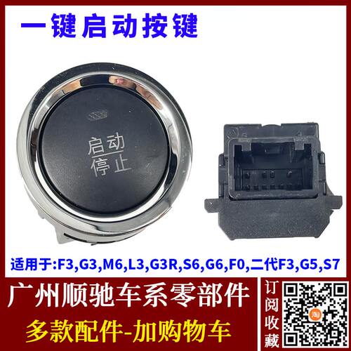 F3G3L3F0S7M6G6一键启动开关键