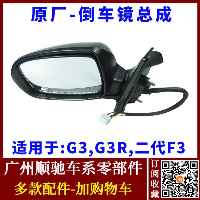适用于比亚迪G3倒车镜总成14 15新款F3后视镜转向灯电动反光镜片