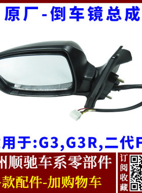 F3倒车镜总成新款F3后视镜转向灯