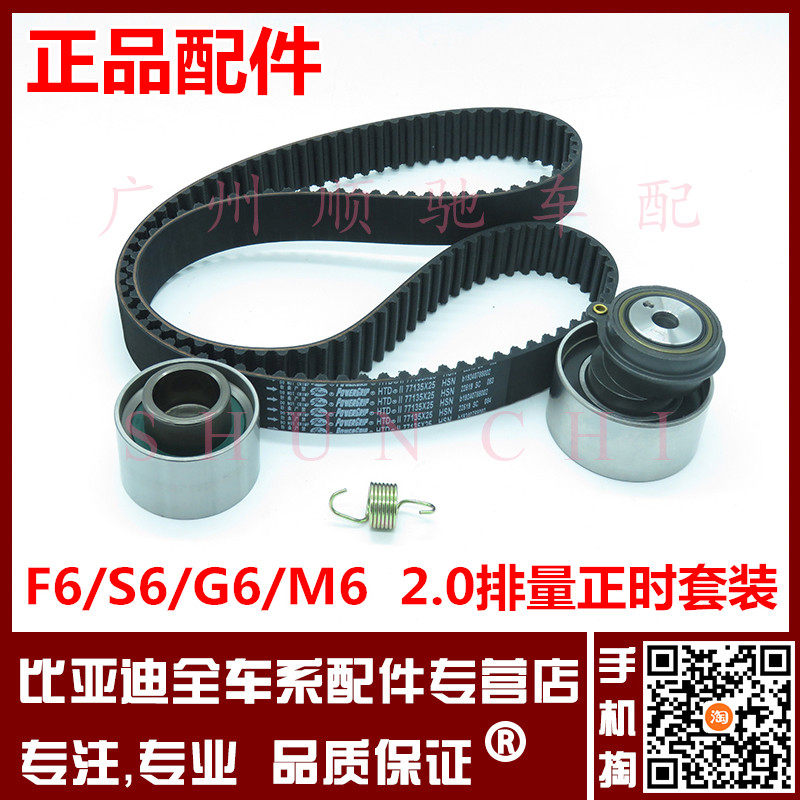 适用于比亚迪F6正时皮带 G6S6M6时规带涨紧轮 惰轮发动机皮带时归