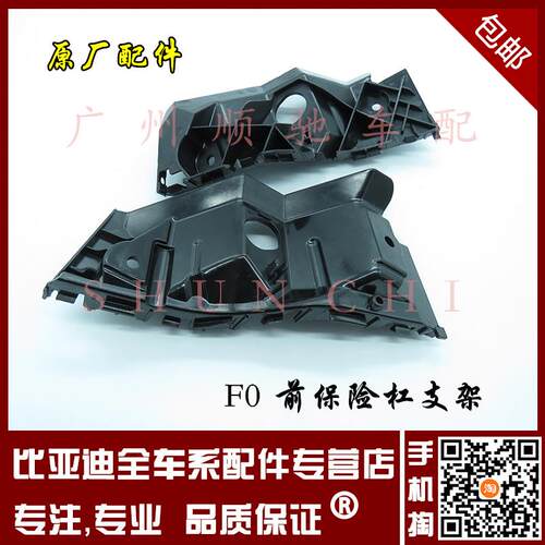 适用于比亚迪F0前杠支架 保险杠固定卡扣 前杠安装卡子保险杠塑料