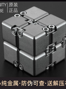美国infinity cube无限魔方铝合金减压神器无聊打发时间解压玩具