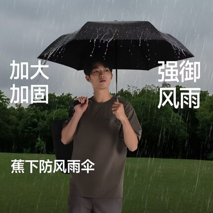 蕉下雨伞RP002手动三折男女情侣加大加固超大号抗风暴便携折叠伞